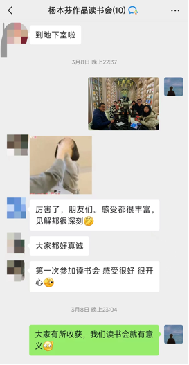 读书会反馈——社群群聊截图