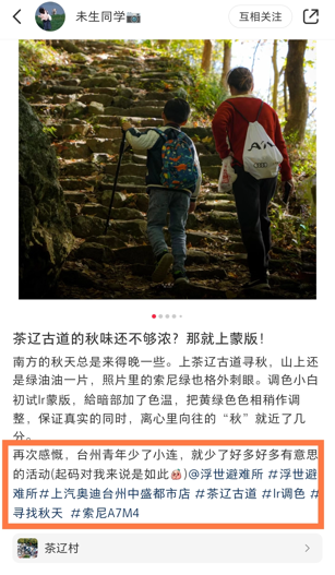 徒步反馈——成员小红书笔记截图（茶辽古道）