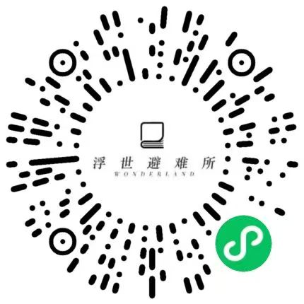 浮世乌托邦小程序码